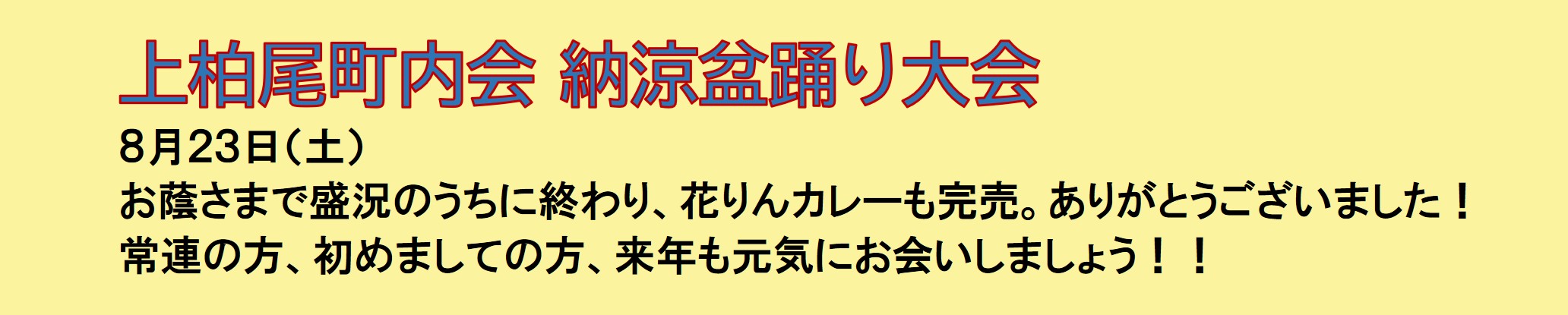 夏祭り